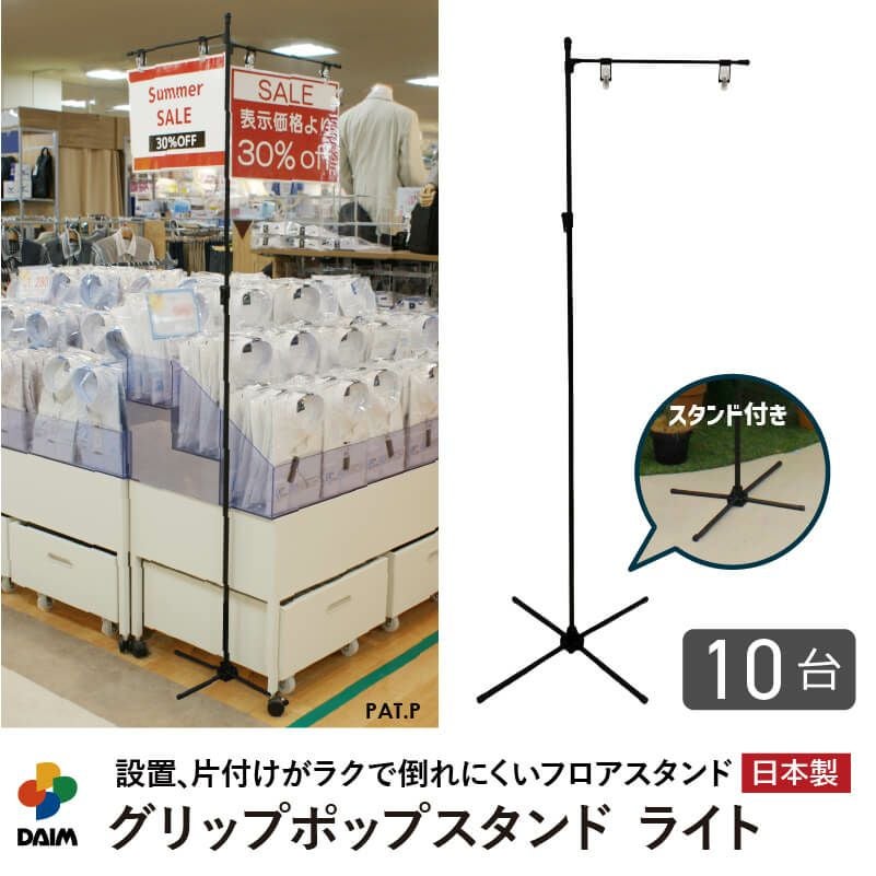 第一ビニール グリップポップスタンド ライト 1台入り 1.3m～2.4m