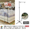 daim グリップポップスタンド ライト 10台入 1.3ｍ～2.4ｍ伸縮式 横棒42cm 安心の日本製 フロアスタンド スタンド  販促 飛沫防止 コロナウイルス 感染防止 コロナ  窓口 レジ 店舗 カウンター パーテーション