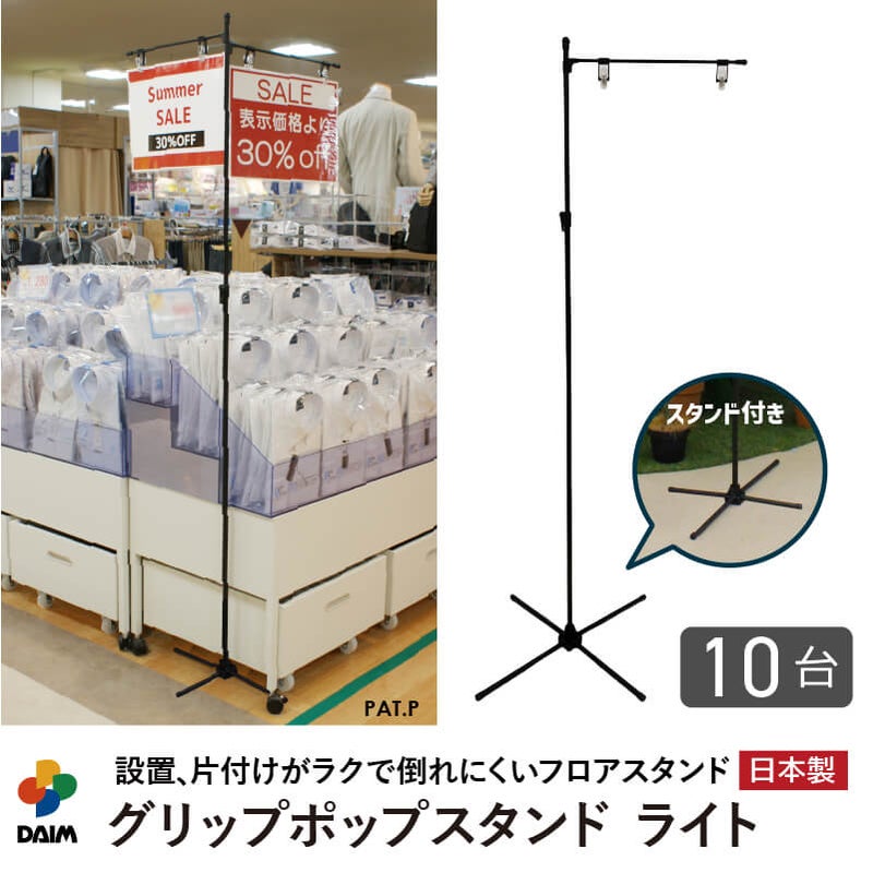 DAIM グリップポップスタンド ライト 10台入 売場でPOPを掲示した使用例