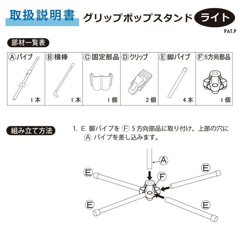 daim グリップポップスタンド ライト 10台入 1.3ｍ～2.4ｍ伸縮式 横棒42cm 安心の日本製 フロアスタンド スタンド  販促 飛沫防止 コロナウイルス 感染防止 コロナ  窓口 レジ 店舗 カウンター パーテーション