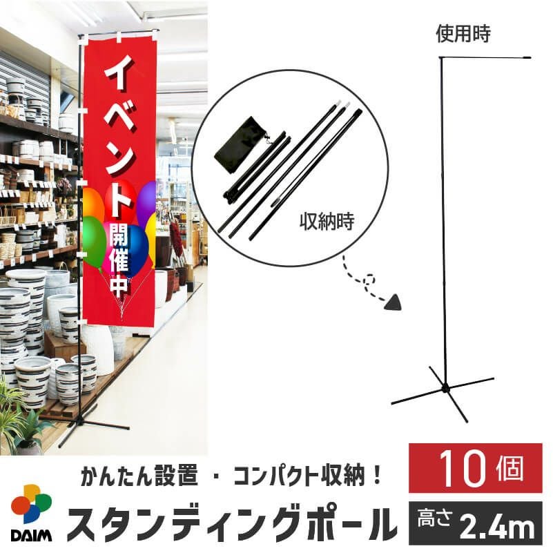 旗、ポール台 未使用 4台　お店や選挙に 第一ビニール スタンディングポール 10個入りの販売ページです