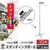 daim スタンディングポール 10個入 屋内用 シンプル 黒 旗立て のぼり ポール 幟 旗立台 のぼり用 スタンド 幟用 台 台座 土台 のぼり旗 ポール立て 登りポール のぼり竿スタンド ポールスタンド ブラック 店舗用品 販促用品 販売促進