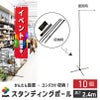 daim スタンディングポール 10個入 屋内用 シンプル 黒 旗立て のぼり ポール 幟 旗立台 のぼり用 スタンド 幟用 台 台座 土台 のぼり旗 ポール立て 登りポール のぼり竿スタンド ポールスタンド ブラック 店舗用品 販促用品 販売促進