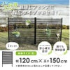 daim 目隠しフェンス 幅120cm×高さ150cm 1セット入 ブラウン diy 目隠し フェンス 屋外 庭 仕切り ボーダーフェンス 庭造り 花壇 造園  囲い エクステリア 屋外フェンス 隣家 柵 庭 屋外 送料無料