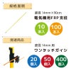 daim 電気柵用FRP支柱 直径14mm 90cm 10本入