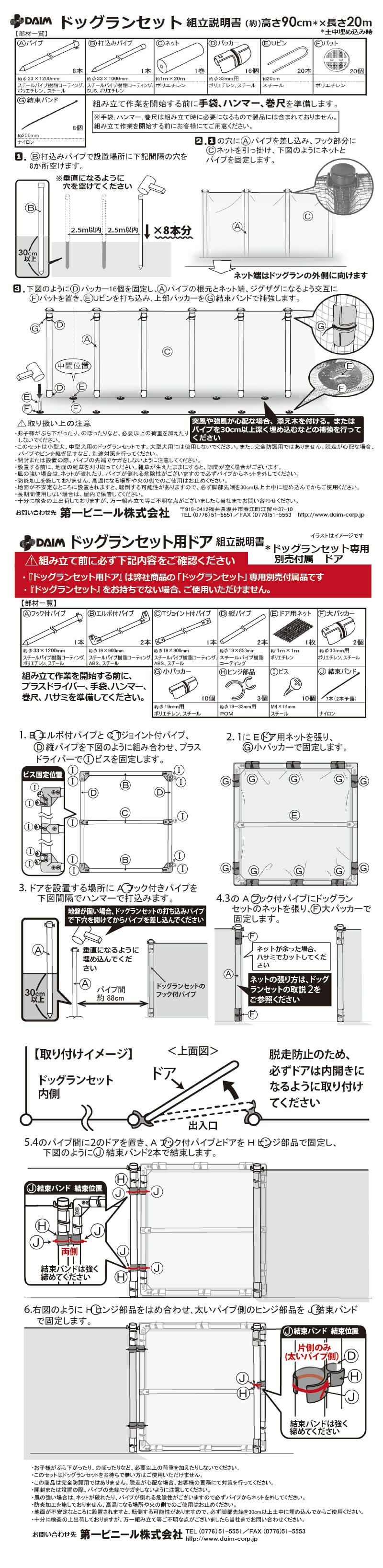 第一ビニール ドア付ドッグランセット高さ90cm×全長20m+くるくる穴あけ