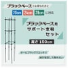 daim ブラックベース 28cm  5個
