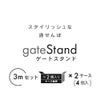 【ケース販売】【4個セット】daim ゲートスタンド 高さ90cm