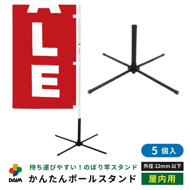 廃業!!  のぼり竿・スタンド（重し） 楽天市場】のぼり旗 スタンド ウエイトの通販