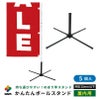 daim かんたんポールスタンド 1個入