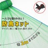 daim 防鳥ネット 2m×20m巻 鳥よけ 防鳥 鳥除け ネット