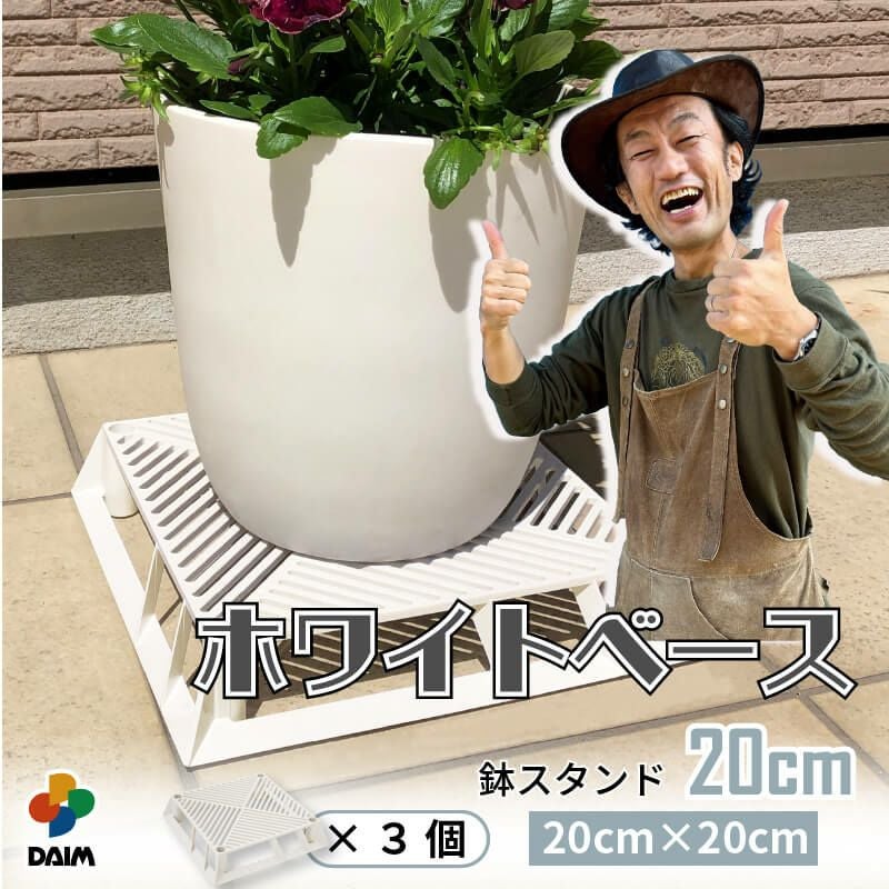 第一ビニール ホワイトベース 20cm 3個の販売ページです
