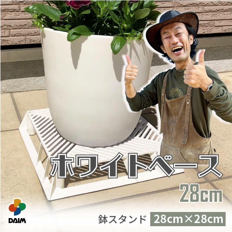 美品■KONTON ライム ベース 化粧鉢/鉢カバー/植木鉢★ホワイト/28cm 第一ビニール ホワイトベース 28cmの販売ページです