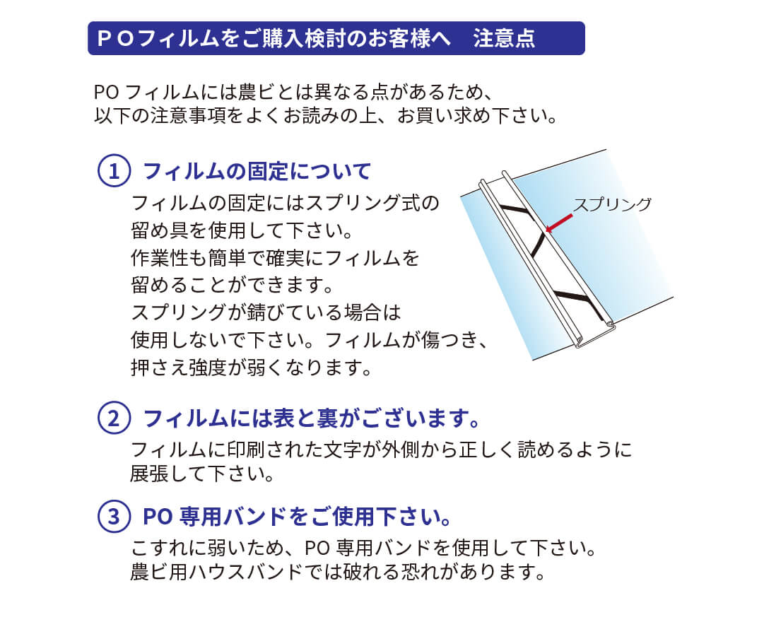 【受注生産品】daim 農業用 POフィルム 透明  汎用 防滴剤 塗布タイプ 0.13mm 770cm幅