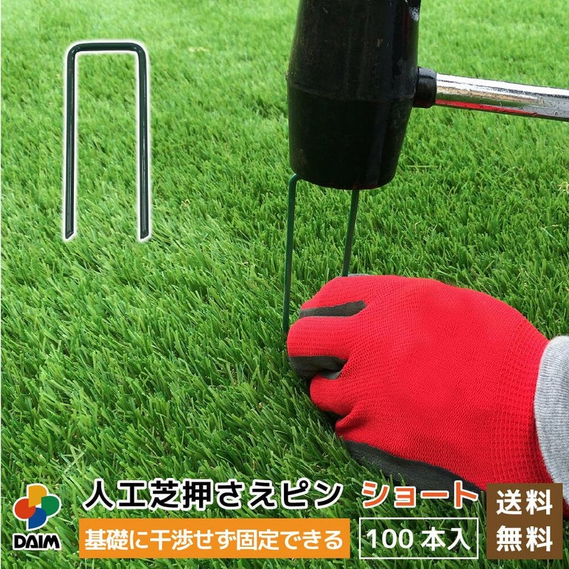 daim 焼き入れ加工済み人工芝押さえピン ショート 100本入 剣先タイプ