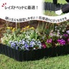 【カーメン君×daim コラボ】daim パパっと土留め君 高さ20cm×長さ3m 庭造り 花壇 造園 芝生 手入れ 間 仕切り ガーデニング 土留め 囲い フェンス DIY 家庭菜園 園芸 どどめ ドドメ