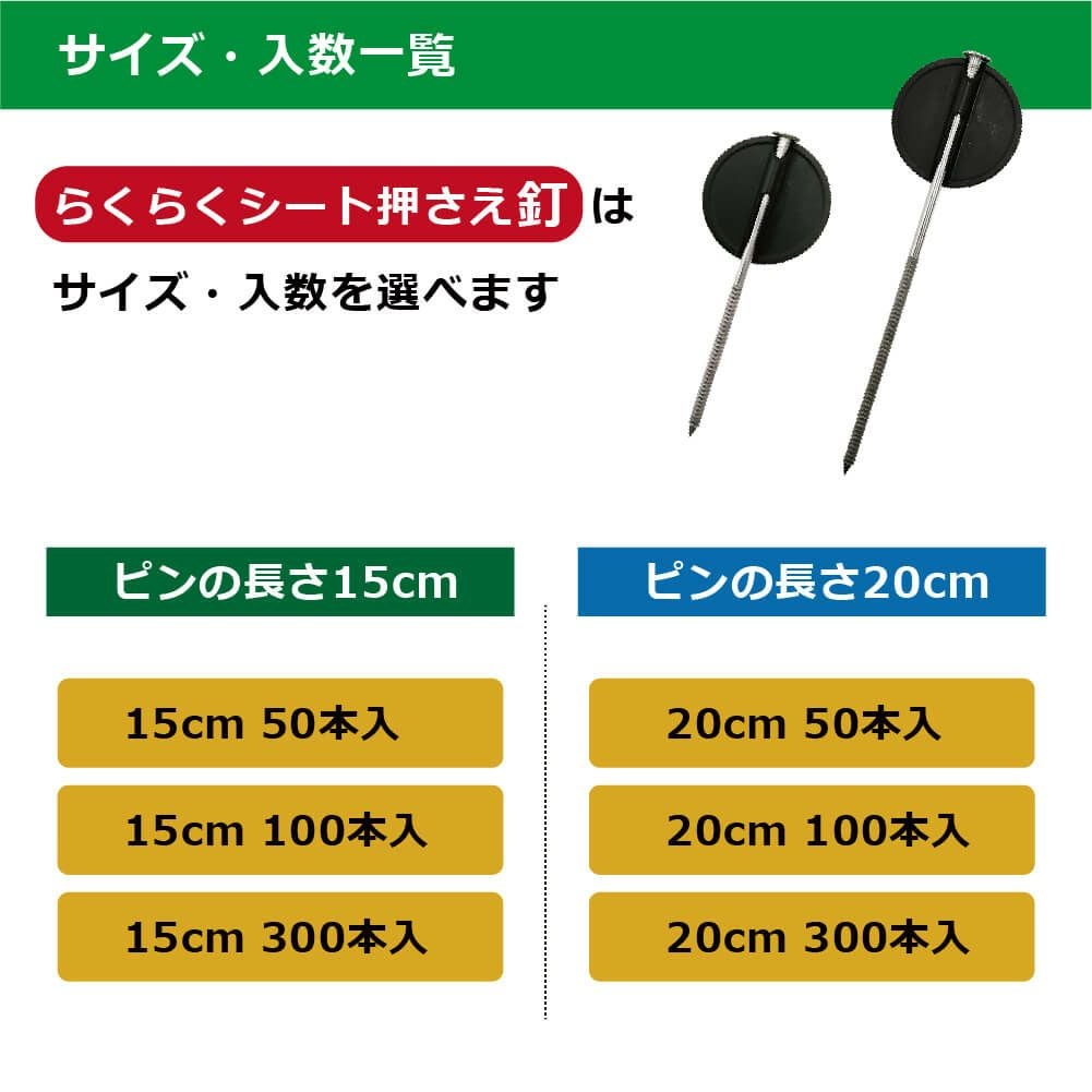 daim らくらくシート押さえ釘 長さ15cm 100本入【園芸 防草 雑草対策 防草シート ピン  釘押さえ おさえ ガーデニング 家庭菜園 用品 用具 シート 固定 効率 農業 農業資材 一体型】