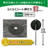 daim らくらくシート押さえ釘 長さ15cm 300本入【園芸 防草 雑草対策 防草シート ピン  釘押さえ おさえ ガーデニング 家庭菜園 用品 用具 シート 固定 効率 農業 農業資材 一体型】