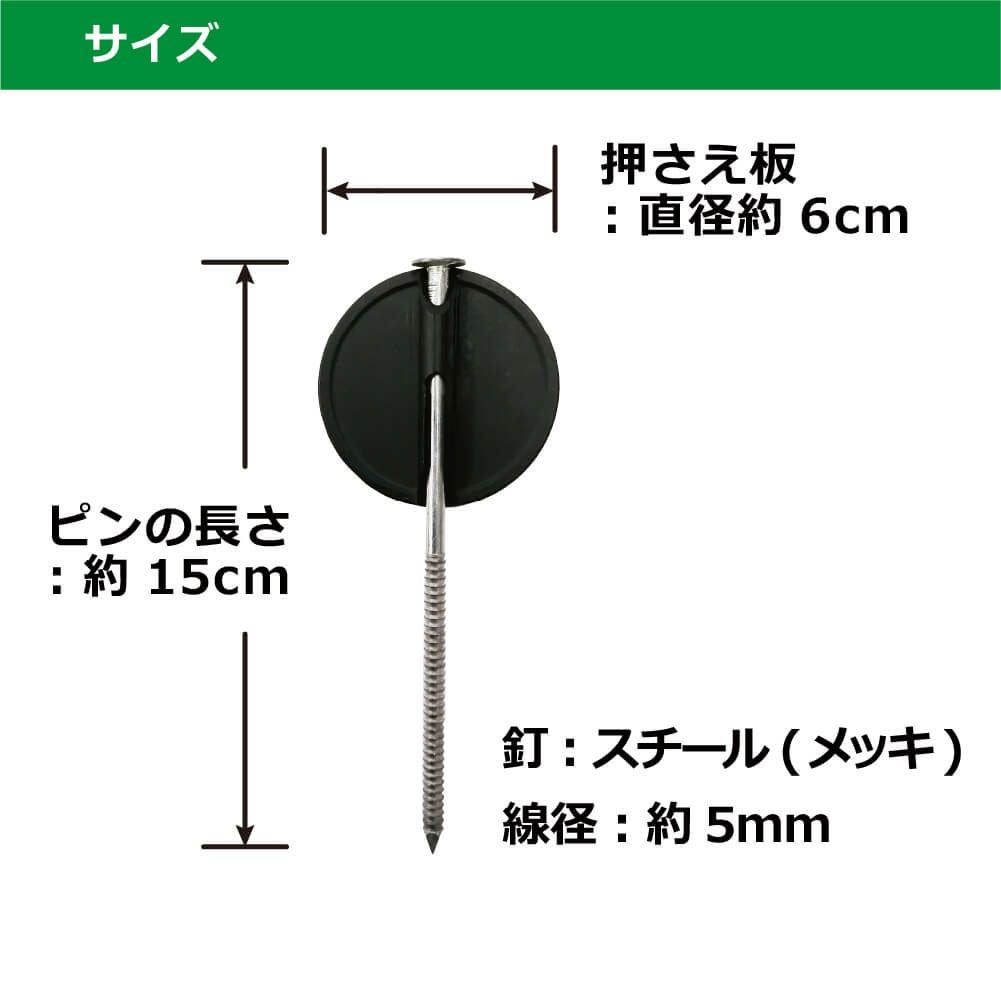 daim らくらくシート押さえ釘 長さ15cm 300本入【園芸 防草 雑草対策 防草シート ピン  釘押さえ おさえ ガーデニング 家庭菜園 用品 用具 シート 固定 効率 農業 農業資材 一体型】