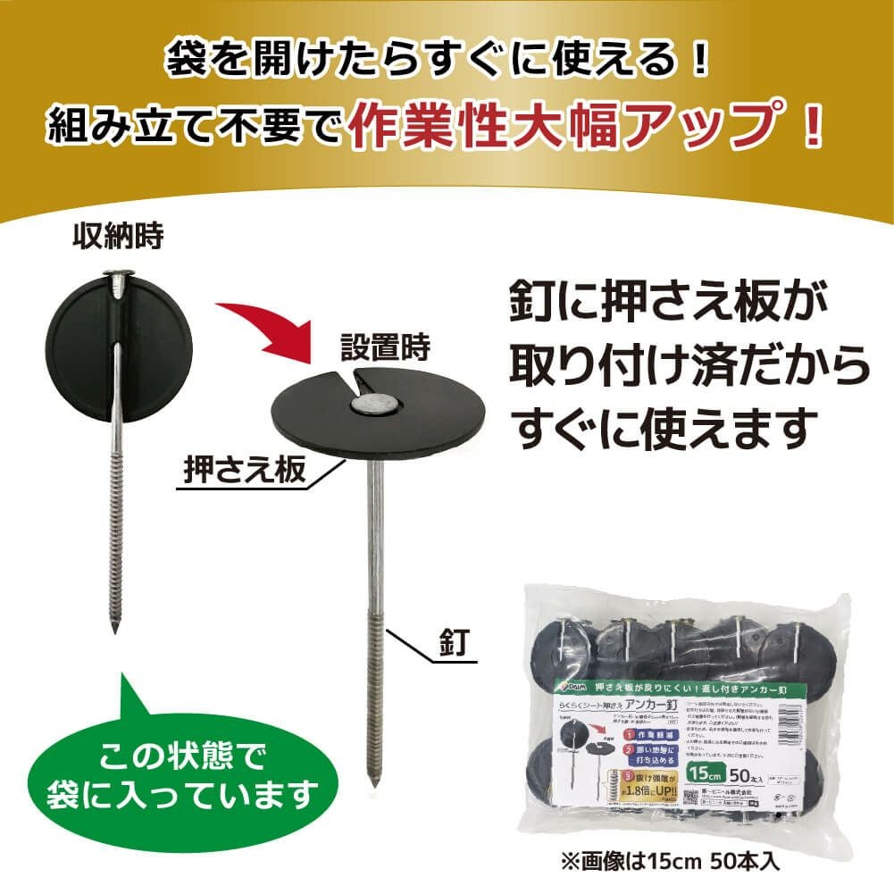 daim らくらくシート押さえ釘 長さ20cm 50本入【園芸 防草 雑草対策 防草シート ピン  釘押さえ おさえ ガーデニング 家庭菜園 用品 用具 シート 固定 効率 農業 農業資材 一体型】