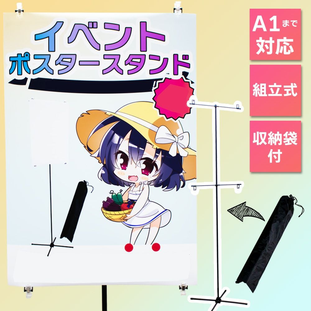 イベントポスタースタンド 高さ2m A1サイズまで対応 収納袋付