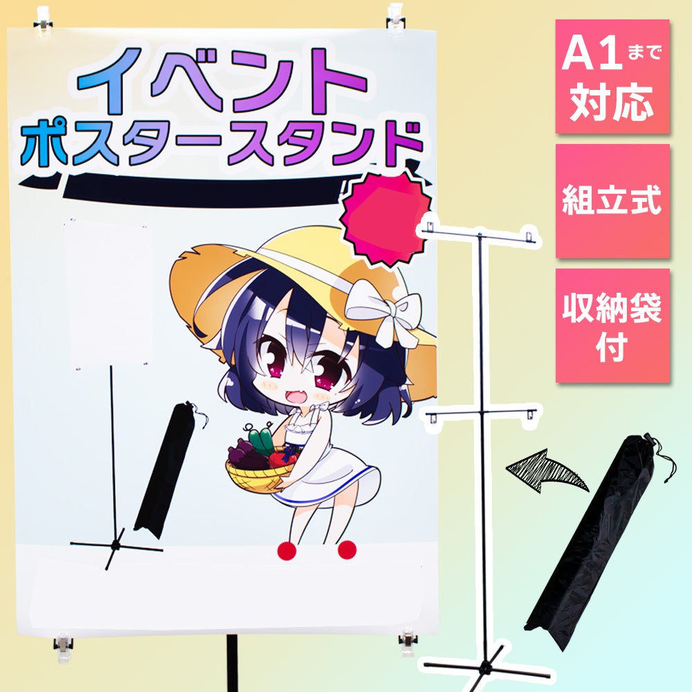daim イベントポスタースタンド 高さ2m A1サイズ コミケ 同人 ポスター 設営 即売会 サークル