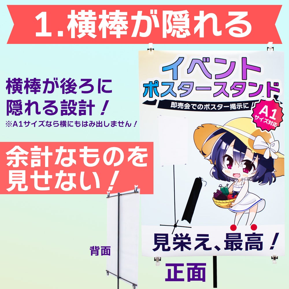 横棒が後ろに隠れるポスタースタンド