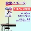 daim イベントポスタースタンド 高さ2m A1サイズ コミケ 同人 ポスター 設営 即売会 サークル