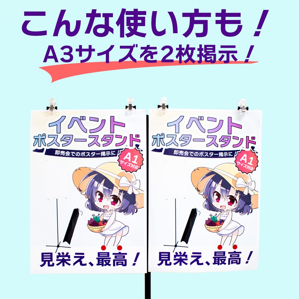 daim イベントポスタースタンド 高さ2m A1サイズ コミケ 同人 ポスター 設営 即売会 サークル