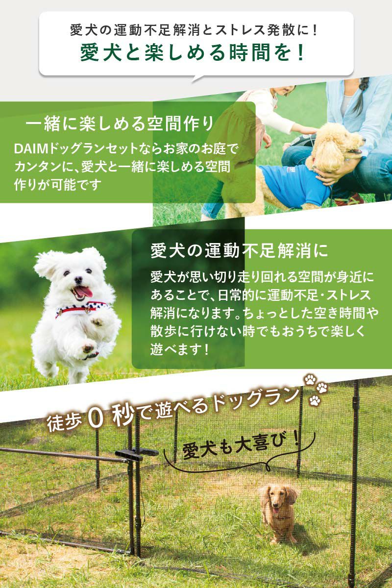 第一ビニール おてがるドア付ドッグランセット 8mの販売ページです