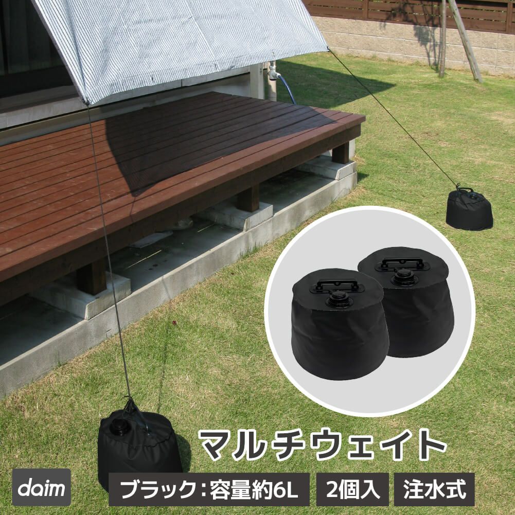 第一ビニール 注水用おもし マルチウェイト 6L ブラック 2個入の販売