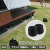 マルチウェイト6Lブラック【日除け日よけテントアウトドア用品用具】【10P01Sep13】【RCP】