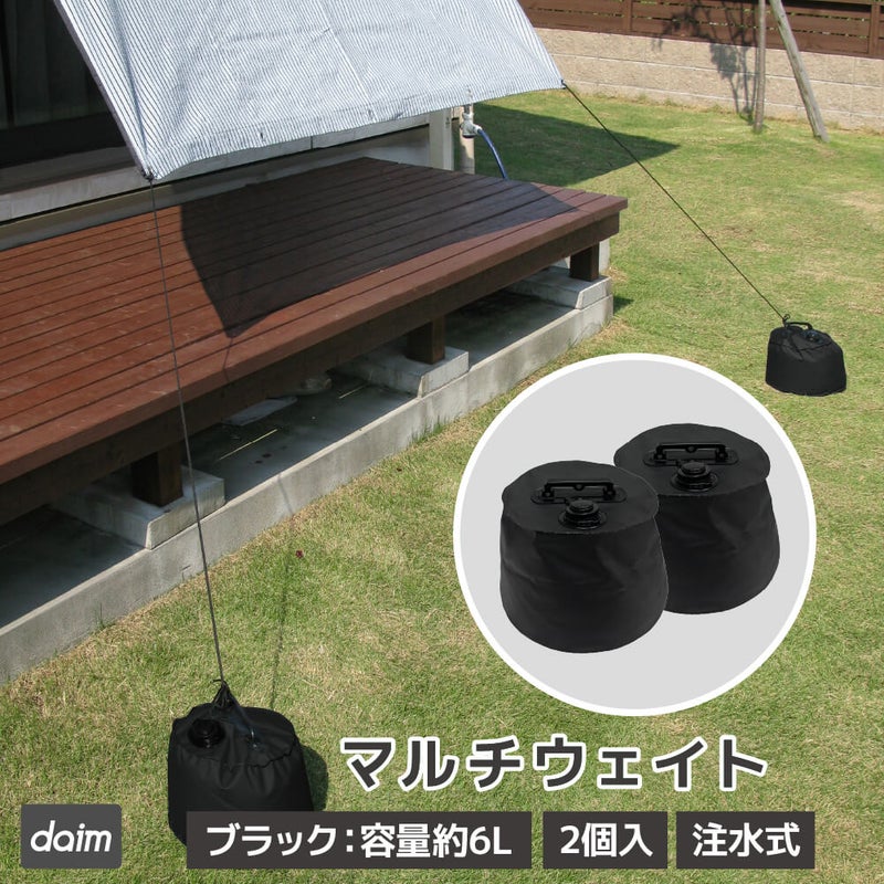 マルチウェイト6Lブラック【日除け日よけテントアウトドア用品用具】【10P01Sep13】【RCP】