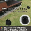 マルチウェイト6Lブラック【日除け日よけテントアウトドア用品用具】【10P01Sep13】【RCP】