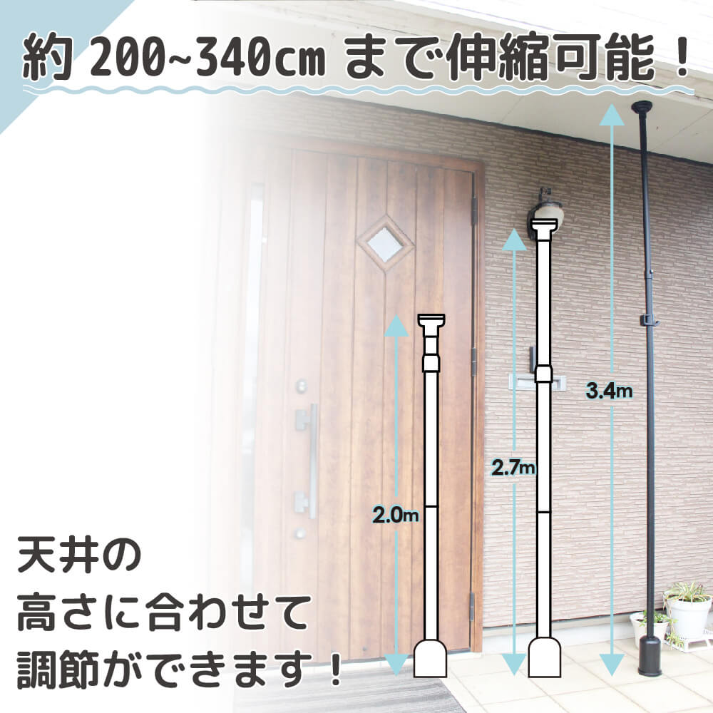daim 置き配あんしん突っ張り棒 2.0ｍ～3.4ｍ ホワイト ブラック