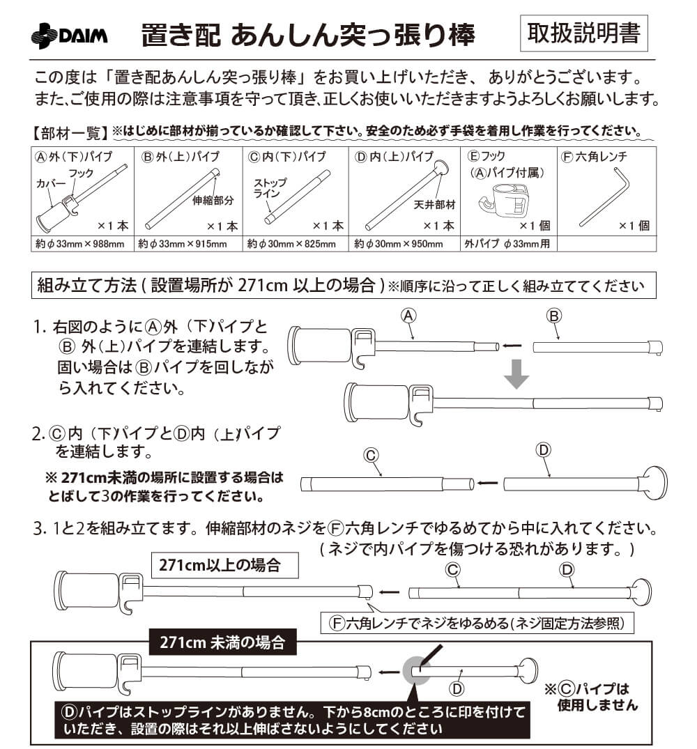 daim 置き配あんしん突っ張り棒 2.0ｍ～3.4ｍ ホワイト ブラック