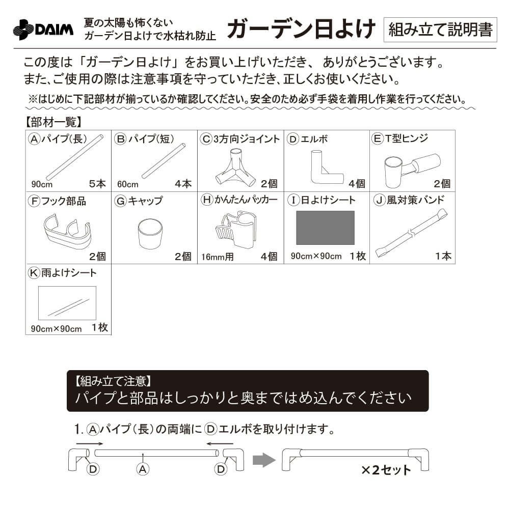 daim ガーデン日よけ 幅94cm×高さ94cm×奥行き62cm