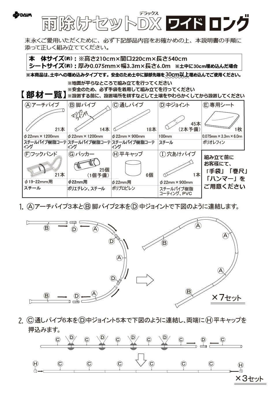 daim 雨よけセットDXワイドロング