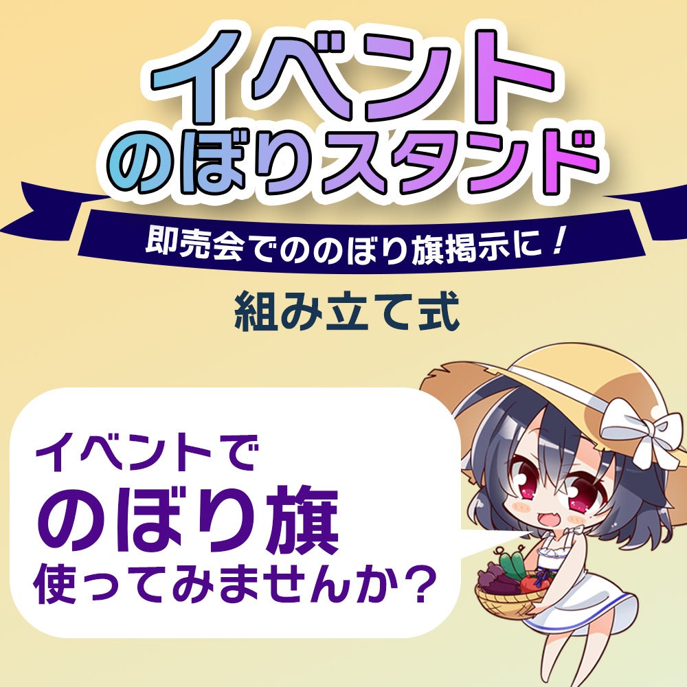 daim イベントのぼりスタンド 高さ2m のぼり旗 幅60cm対応