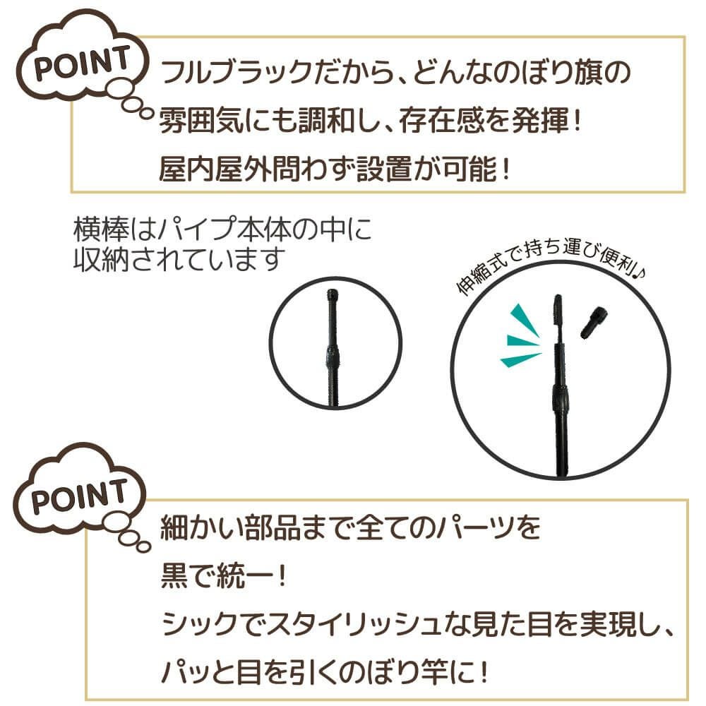 daim 日本製 2.4ｍ伸縮のぼり竿フルブラック 20本入 1.3ｍ 2.4ｍ 伸縮式 ブラック