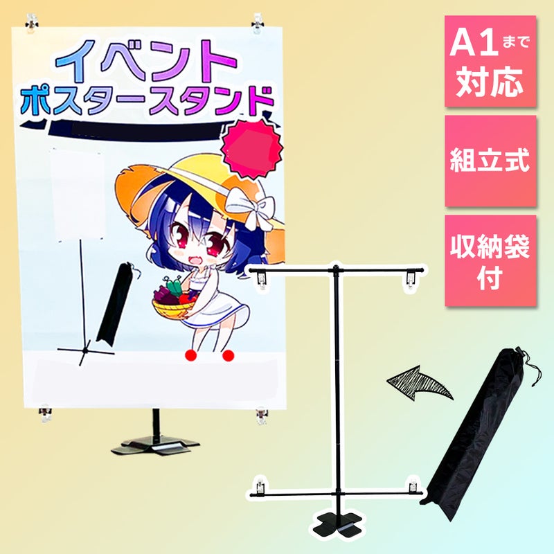 daim イベントポスタースタンド 高さ2m A1サイズ コミケ 同人 ポスター 設営 即売会 サークル