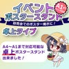 daim イベントポスタースタンド 高さ2m A1サイズ コミケ 同人 ポスター 設営 即売会 サークル