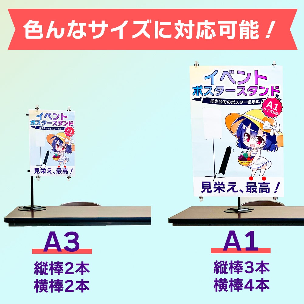 卓上イベントポスタースタンド 高さ90cm