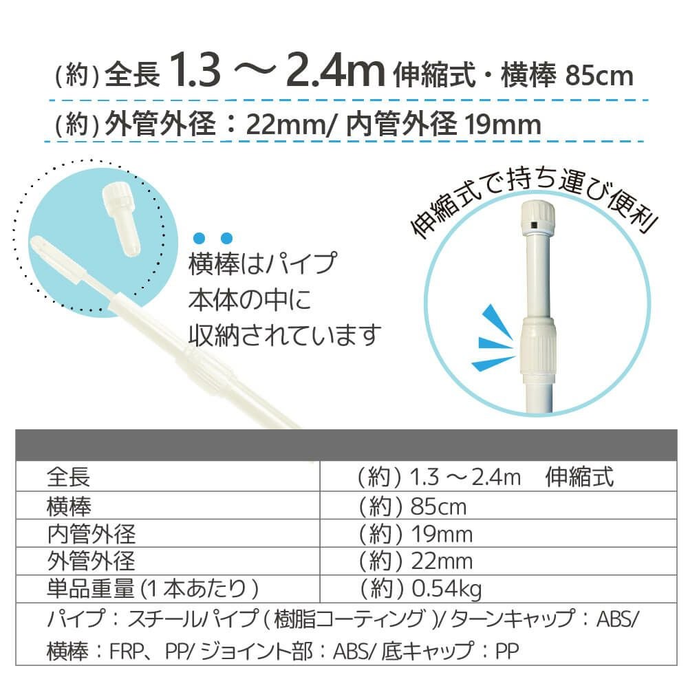 daim 日本製 2.4ｍ伸縮のぼり竿 10本入 1.3ｍ 2.4ｍ 伸縮式 ホワイト 横棒85cm のぼり のぼりポール のぼり用ポール のぼり竿 のぼり棒  販売促進 販促用品  店舗用品