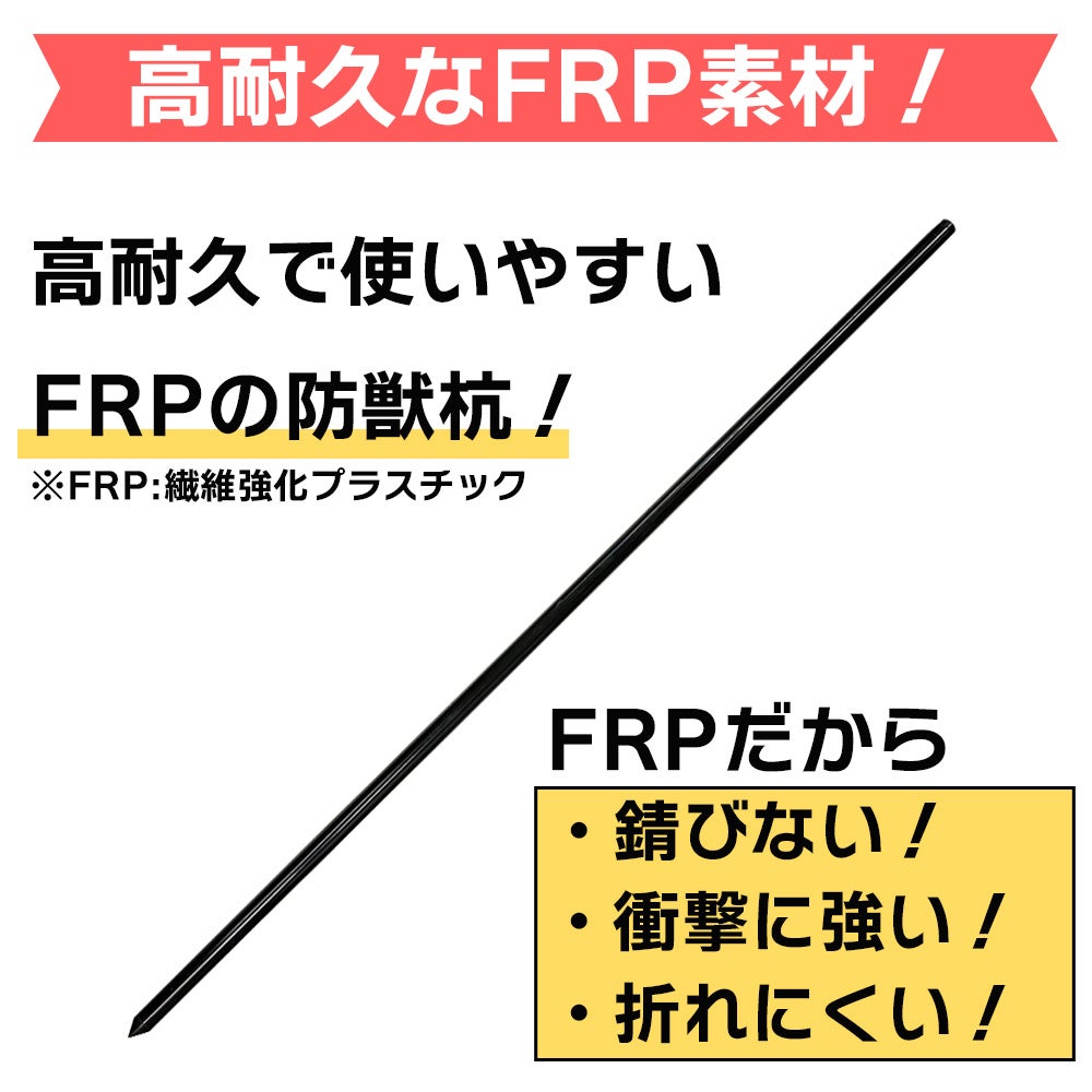 daim 防獣用FRPポール 直径25.4mm 130cm 20本入