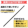 daim 防獣用FRPポール 直径25.4mm 150cm 20本入