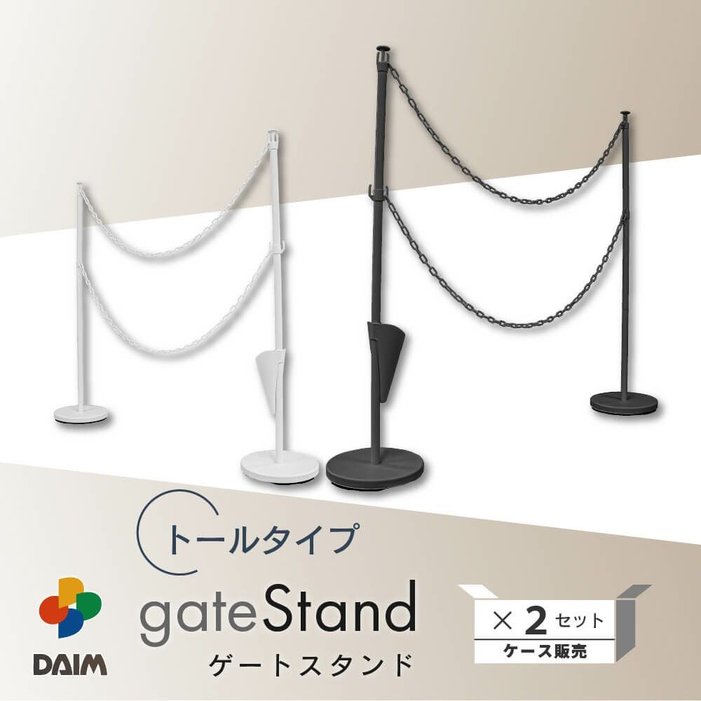 第一ビニール ゲートスタンド 高さ120cm チェーン長さ3mの販売ページです