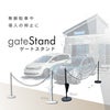 daim ゲートスタンド トールタイプ