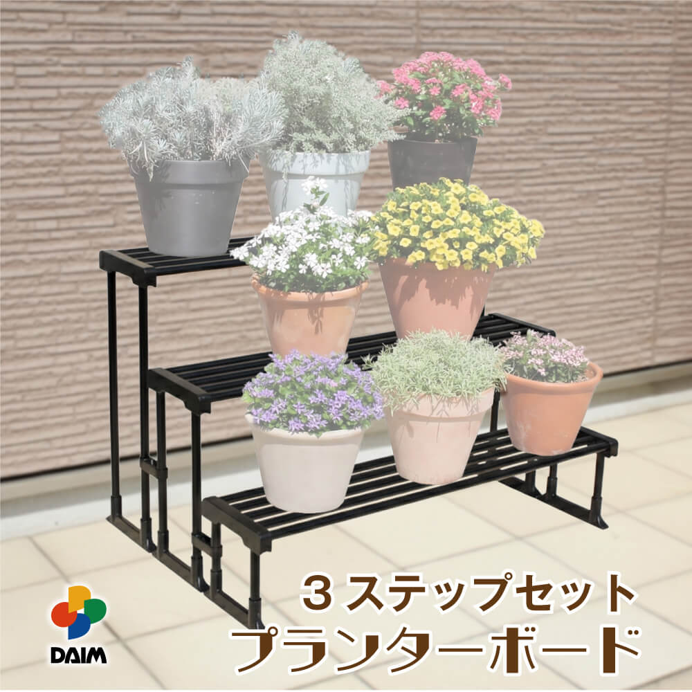 第一ビニール プランターボード 3ステップセットの販売ページです
