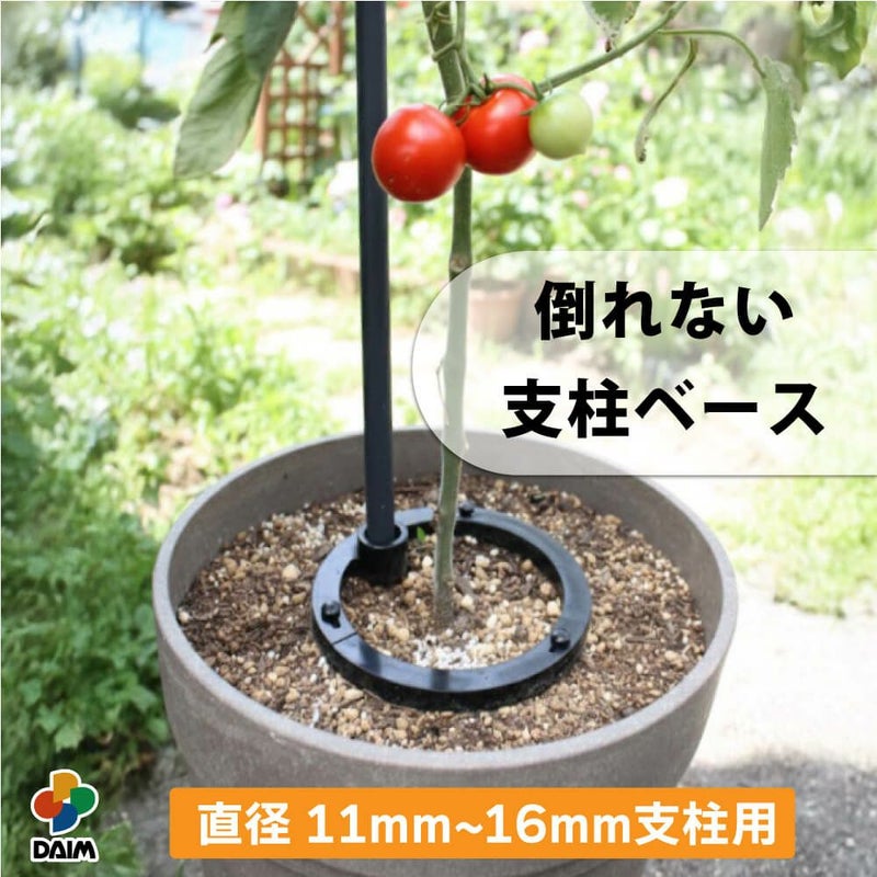 daim 倒れない支柱ベース